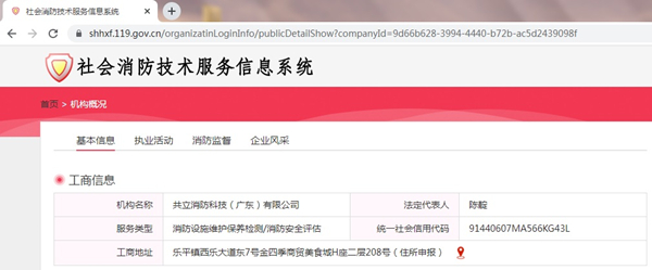 消防檢測/消防維保/消防安全評估資質(zhì) 消防檢測/消防維保/消防安全評估資質(zhì)