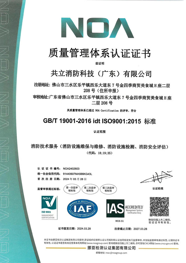 ISO 9001 質(zhì)量管理體系認(rèn)證證書 ISO 9001 質(zhì)量管理體系認(rèn)證證書