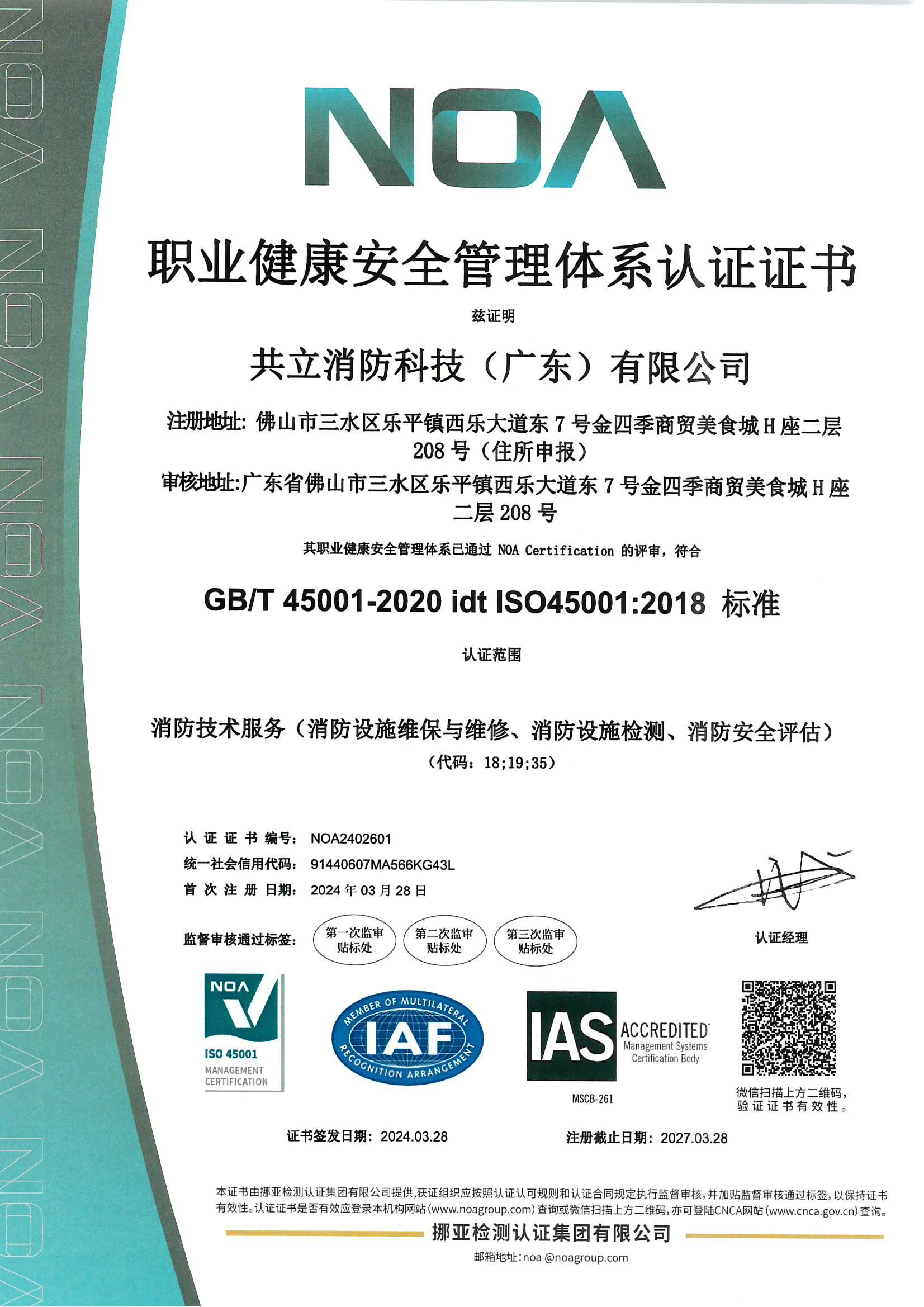 ISO 45001 職業(yè)健康安全管理體系認(rèn)證證書 ISO 45001 職業(yè)健康安全管理體系認(rèn)證證書